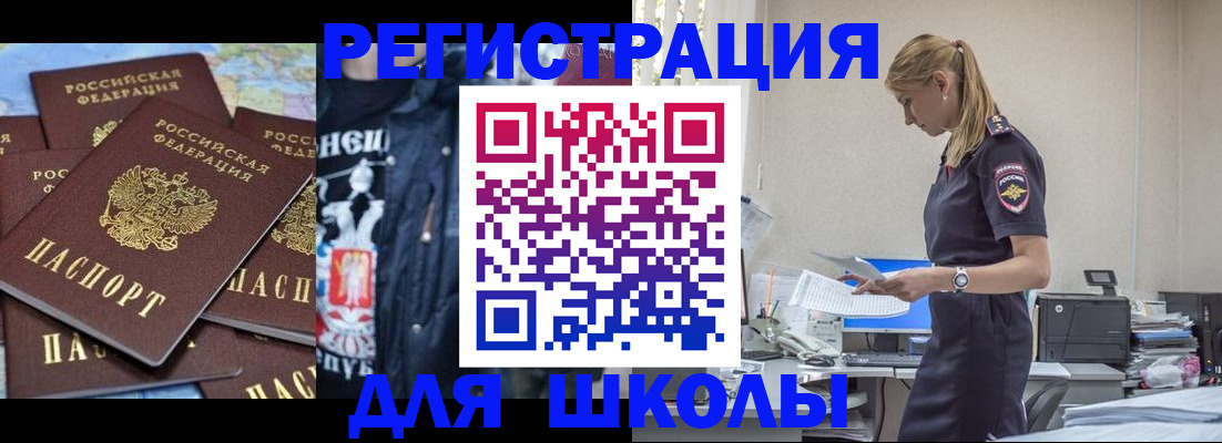 регистрация для школы в Новокубанске